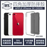 在飛比找神腦生活優惠-APPLE iPhone SE (2020) 四角加厚軍規等