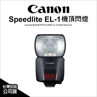 【薪創新竹】Canon 佳能 SpeedLite EL-1 閃光燈 機頂閃燈 GN60 公司貨