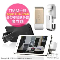 在飛比找樂天市場購物網優惠-TEAM 十銓 Mostash Apple OTG 32GB