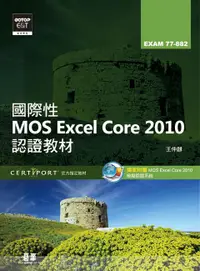 在飛比找誠品線上優惠-國際性MOS Excel Core 2010認證教材EXAM