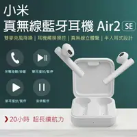 在飛比找樂天市場購物網優惠-小米真無線藍牙耳機 Air2 SE 現貨 當天出貨 免運 入