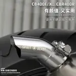 【24H火速出貨】機車排氣管 排氣管 尾管 燒藍 銀色 彎管 CBR400R DRG 白鐵管 消音塞 靈獸 驗車 FZX