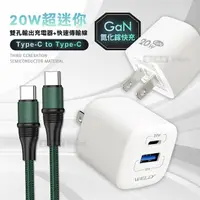 在飛比找myfone網路門市優惠-WELLY 氮化鎵GaN 雙輸出迷你充電器+100W 雙Ty