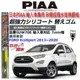 和霆車部品中和館—日本PIAA 超撥水系列 FORD EcoSport 原廠軟骨雨刷專用替換矽膠超撥水膠條 SUW70E