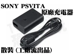 SONY PSV PSVITA 1000 1007 2000 2007 原廠 充電器 變壓器 裸裝 【台中恐龍電玩】