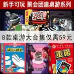 【本島出貨】桌遊 遊戲卡牌 三國殺 狼人殺 害你心口 UNO 麻將紙牌 誰是臥底 錶情包撲剋牌 德國卡牌 休閒聚會娛樂