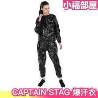 在飛比找樂天市場購物網優惠-【男女款】日本 CAPTAIN STAG 爆汗衣 套裝 暴汗