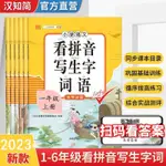 看拼音寫生字詞語一二三四五六年級上冊語文人教部編版專項練習題【1號書店】