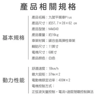 【刀鋒】小米九號平衡車Plus 免運 APP操控 平衡車 遙控 保固一年 小米