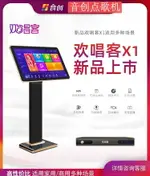 音創歡唱客X1點歌機觸摸屏家庭KTV套裝全套家用K歌電影語音點唱機