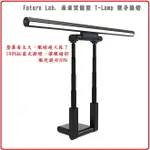 【2021.6 新品上市】FUTURE LAB. 未來實驗室 T-LAMP 雙子掛燈