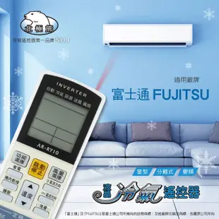 聖岡 富士通用冷氣遙控器 (AI-F2) 富士通 FUJITSU冷氣專用