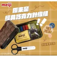 在飛比找蝦皮購物優惠-meiji 明治經典巧克力針線盒