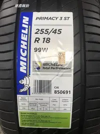 在飛比找Yahoo!奇摩拍賣優惠-《億鑫》米其林 MICHELIN PRIMACY 3ST  