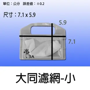 大同洗衣機 濾網 過濾網 【兩個100元免運費】 TAW-A100K TAW-A070K TAW-A100F