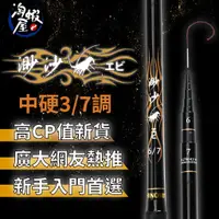 在飛比找蝦皮商城精選優惠-★淘蝦屋★ 蝦竿 DK 漁鄉【渺沙】5/6 6/7 7/8尺