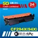 【SQ碳粉匣】FOR HP CF294X／CF294／94X 黑色環保碳粉匣(適 M148fdw／M149fdw／M118dw)