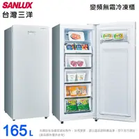 在飛比找Yahoo奇摩購物中心優惠-SANLUX台灣三洋165公升直立式變頻無霜冷凍櫃 SCR-