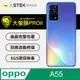 【大螢膜PRO】OPPO A55 .滿版全膠背蓋保護貼 包膜原料 保護膜 環保無毒 台灣製