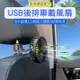 車用後座風扇 USB後排車載風扇