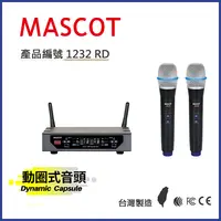 在飛比找PChome24h購物優惠-MASCOT RS-612 UHF 雙頻無線麥克風系統 搭配