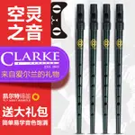 英國克拉克CLARKE 凱爾特錫笛 初學D調愛爾蘭豎笛 錫口笛 錫哨笛