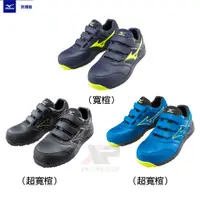 在飛比找蝦皮商城優惠-美津濃 MIZUNO LS II 超寛楦 黏扣 防護鞋 安全