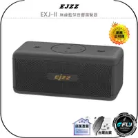 在飛比找蝦皮購物優惠-【飛翔商城】EJZZ EXJ-II 無線藍芽音響揚聲器◉公司