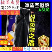 在飛比找蝦皮購物優惠-台灣現貨☆ASUS ZENFONE 6 5Z ZS630KL