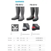 在飛比找蝦皮購物優惠-◎新漁友釣具◎SHIMANO FB-031U 長筒毛氈釘靴 