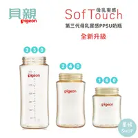 在飛比找蝦皮商城精選優惠-Pigeon 貝親 第三代寬口 PPSU 奶瓶 160ml 