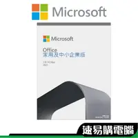 在飛比找蝦皮商城優惠-微軟 Microsoft Office 2021 中小企業版