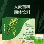 NAVETAORGANIC BARLEY GRASS 大麥苗粉 大麥草青汁粉 大麥若葉青汁粉 大麥若葉 膳食縴維青汁