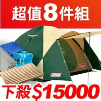 在飛比找樂天市場購物網優惠-【組合優惠◢ Coleman 美國 CROSS 4-5人家庭