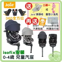 在飛比找樂天市場購物網優惠-奇哥 Joie i-Spin 360汽座 0-4歲頂篷款 3