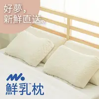 在飛比找momo購物網優惠-【YOI傢俱】鮮乳枕 泰國進口防蹣抗菌天然乳膠枕(Latex