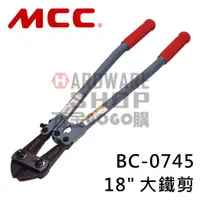 在飛比找蝦皮購物優惠-日本 MCC 大鐵剪 18" BC-0745 450 m/m