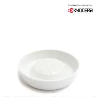 在飛比找蝦皮商城優惠-KYOCERA 日本京瓷陶瓷蔬果磨泥碟(小)