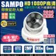 【KingNet】監視器 攝影機 聲寶監控 海螺半球 AHD 1080P 300萬鏡頭 夜視 UTC (5.2折)