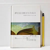 在飛比找Yahoo!奇摩拍賣優惠-[ 山月 ] 繆思最喜歡居住的城市 路寒袖/著 晨星出版 精