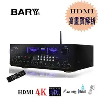 在飛比找momo購物網優惠-【BARY】HDMI高畫質dts光纖藍芽(立體聲唱歌擴大機K