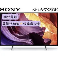 在飛比找蝦皮購物優惠-🔥 廣色域 🔥 SONY 索尼 65吋 4K Google 