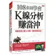 108張圖學會K線分析賺當沖：補教老師公開3年賺一億的實戰日記!