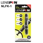 【LENSPEN】濾鏡清潔筆 NLFK-1