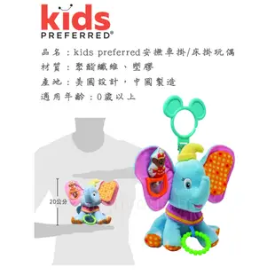 Kids Preferred 迪士尼安撫床掛玩偶(可掛推車) 米奇 巴斯光年 小飛象 維尼 米菲寶貝