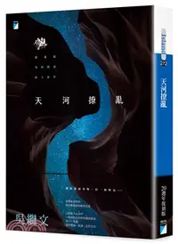 在飛比找三民網路書店優惠-天河撩亂（20週年復刻版）