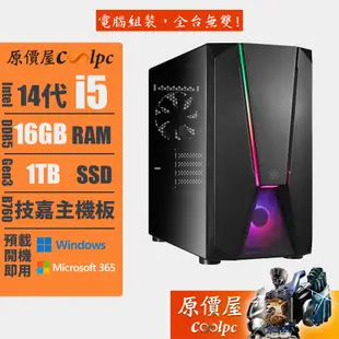 GIGABYE技嘉 Intel I5 多核心/16G/1TB SSD/電腦主機/Win11/Office 365/原價屋