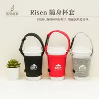 在飛比找樂天市場購物網優惠-Risen 環保杯套 防水杯套 可放吸管 外帶杯套 飲料杯套