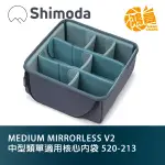 SHIMODA 520-213 MEDIUM MIRRORLESS V2 中型類單適用核心內袋 相機內袋【鴻昌】
