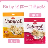 在飛比找蝦皮購物優惠-現貨發票✨韓國Richy Oatmeal 燕麥酥 迷你一口燕